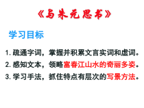 初中部编版八年级上册语文《与朱元思书》课件（校内公开课）