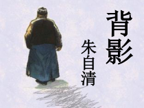 初中部编版八年级上册语文《背影》课件（校内公开课）
