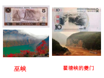 扬州初中部编版八年级上册语文《三峡》课件（公开课定稿）