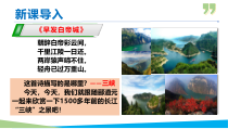 初中部编版八年级上册语文《三峡》课件（本校公开课）