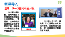 初中部编版八年级上册语文《首届诺贝尔奖》课件（本校公开课）