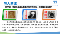 初中部编版八年级上册语文《藤野先生》课件（本校公开课）