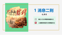 初中部编版八年级上册语文《消息二则》课件（本校公开课）