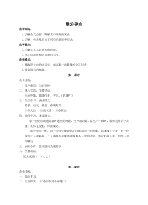 初中部编版八年级上册语文《愚公移山》教案（校内公开课）