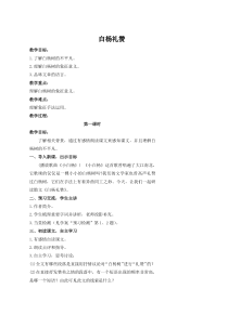 初中部编版八年级上册语文《白杨礼赞》教案（公开课；共2课时）