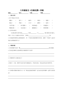 初中部编版八年级上册语文《白杨礼赞》学案（校内公开课）