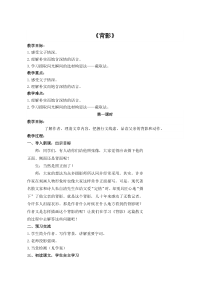初中部编版八年级上册语文《背影》教案（公开课；共2课时）