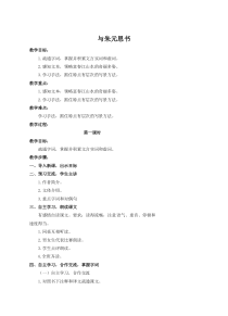 初中部编版八年级上册语文《与朱元思书》教案（校内公开课；共2课时）