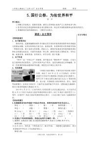 初中部编版八年级上册语文《国行公祭，为佑世界和平》导学案