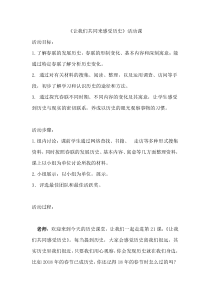 《第21课 活动课：让我们共同来感受历史》教学设计-人教版部编历史七年级上册