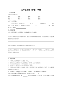 初中部编版八年级上册语文《背影》学案（公开课；共2课时）