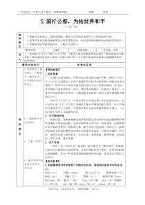 初中部编版八年级上册语文《国行公祭，为佑世界和平》教案