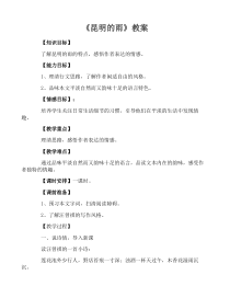 初中部编版八年级上册语文《昆明的雨》教案（校级公开课）