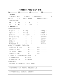 初中部编版八年级上册语文《愚公移山》学案（校内公开课）