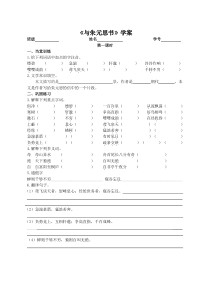 初中部编版八年级上册语文《与朱元思书》学案（校内公开课；共2课时）