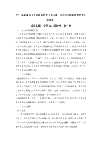 《第21课 活动课：让我们共同来感受历史》教案设计-人教版部编历史七年级上册