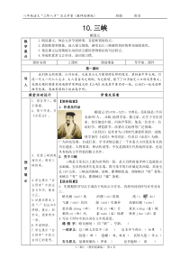 初中部编版八年级上册语文区级公开课《三峡》教案（定稿）