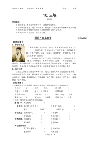 初中部编版八年级上册语文区级公开课《三峡》学案（定稿）