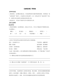 初中部编版八年级上册语文《昆明的雨》导学案（校内公开课）