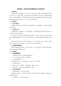 《第21课 活动课：让我们共同来感受历史》教学设计-人教版部编历史七年级上册