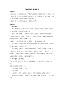 初中部编版八年级上册语文《昆明的雨》教案（校内公开课）