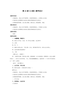初中部编版八年级上册语文《三峡》教案（本校公开课）