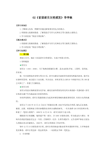 初中部编版八年级上册语文《首届诺贝尔奖》导学案（本校公开课）
