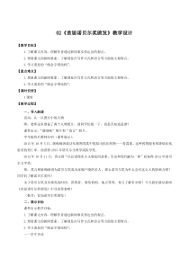 初中部编版八年级上册语文《首届诺贝尔奖》教案（本校公开课）