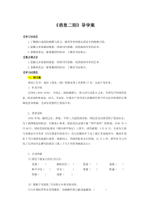 初中部编版八年级上册语文《消息二则》导学案（本校公开课）