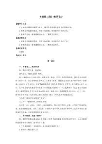 初中部编版八年级上册语文《消息二则》教案（本校公开课）