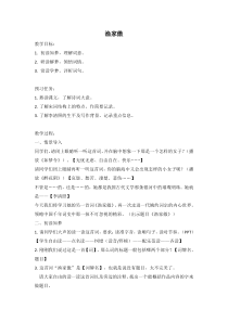 扬州某校初中部编版八年级上册语文《渔家傲》教案（公开课定稿）