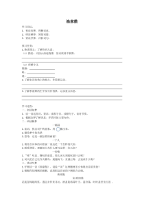扬州某校初中部编版八年级上册语文《渔家傲》教案+课件+导学案（公开课定稿）