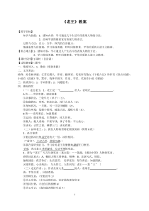初中部编版七年级下册语文《老王》教案（本校公开课）