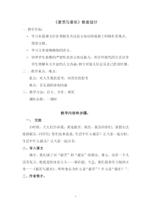初中部编版七年级下册语文《最苦与最乐》教案（本校公开课）