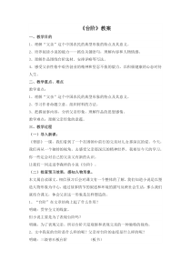 初中部编版七年级下册语文《台阶》教案（本校公开课）