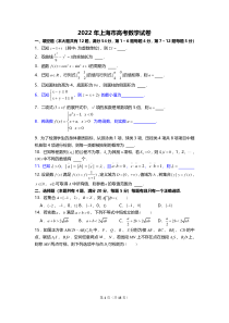 2022年上海市秋季高考数学试卷含答案解析（定稿）