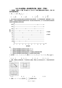 2022年全国统一高考甲卷理科数学试卷含答案解析（定稿）