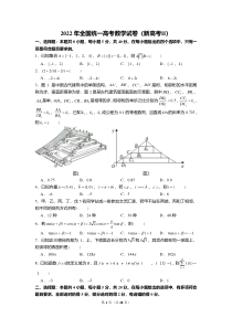 2022年全国统一高考数学试卷新高考2卷含答案解析（定稿）