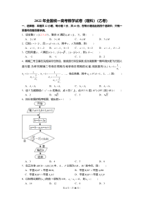 2022年全国统一高考乙卷理科数学试卷含答案解析（定稿）