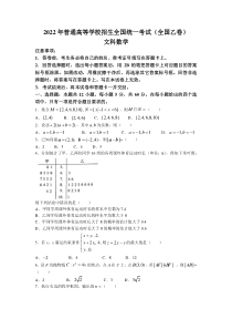 2022年全国乙卷数学（文科）高考真题及答案