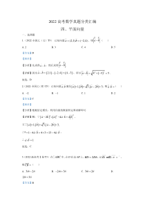 2022年高考数学真题分类汇编04《平面向量》及答案