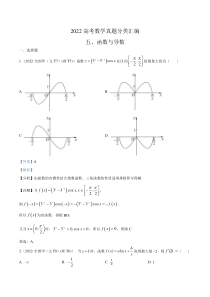 2022年高考数学真题分类汇编05《函数与导数》及答案