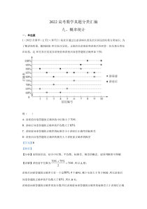 2022年高考数学真题分类汇编09《概率与统计》及答案
