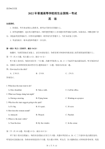 2022届高考英语全国甲卷试卷真题及答案