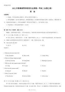 2022届高考英语全国乙卷试卷真题及答案