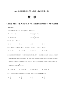 2022届高考数学全国1卷及答案