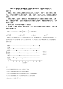 2022届全国高考甲卷文科数学试卷及答案