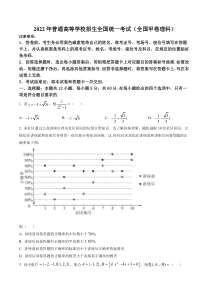 2022届全国高考甲卷理科数学试卷及答案