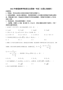 2022届全国高考乙卷理科数学试卷及答案