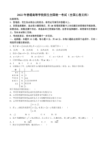 2022届全国高考乙卷文科数学试卷及答案